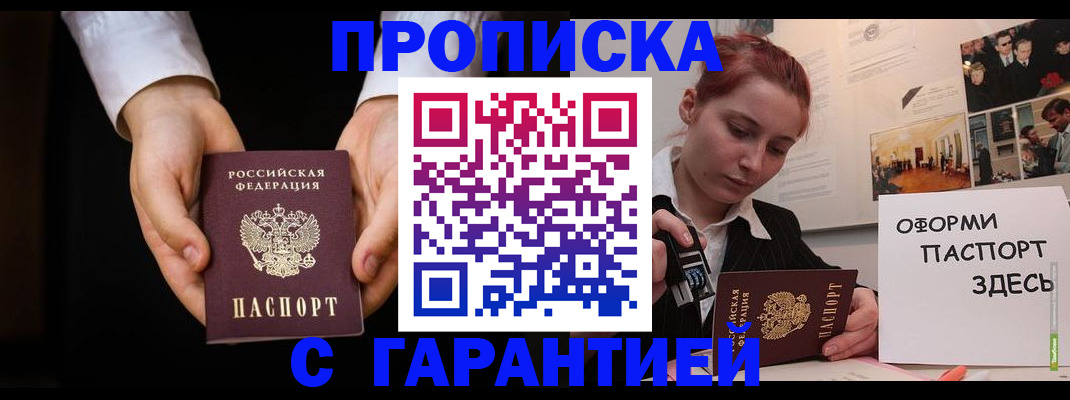 прописка для работы в Киржаче