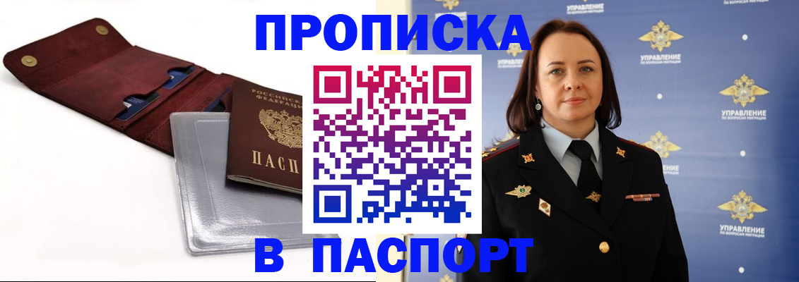 прописка 2025 в Киржаче